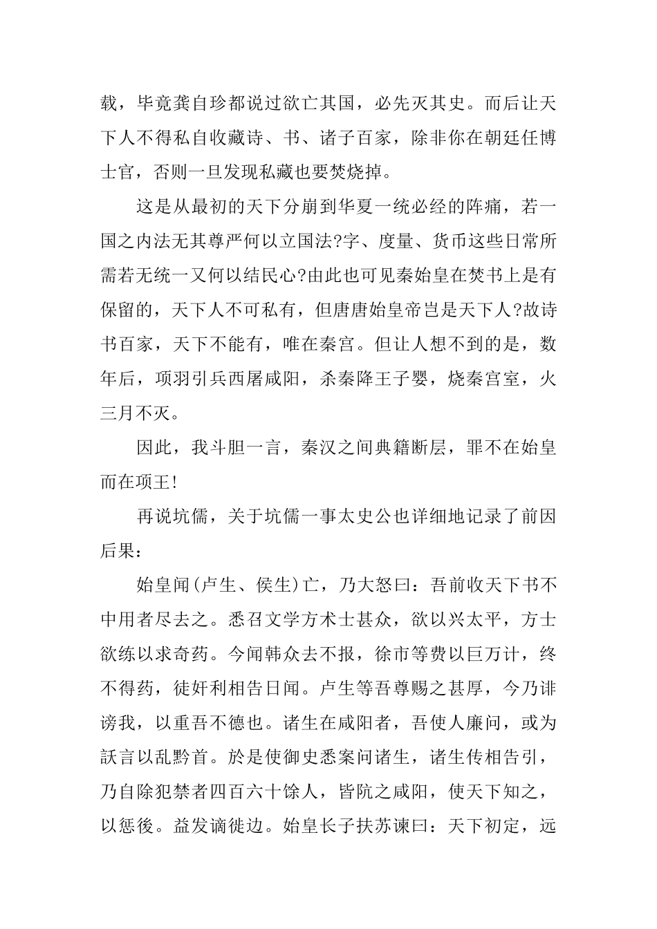焚书坑儒的历史真相为始皇帝“焚书坑儒”的辩白书_第3页