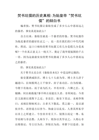 焚书坑儒的历史真相为始皇帝“焚书坑儒”的辩白书