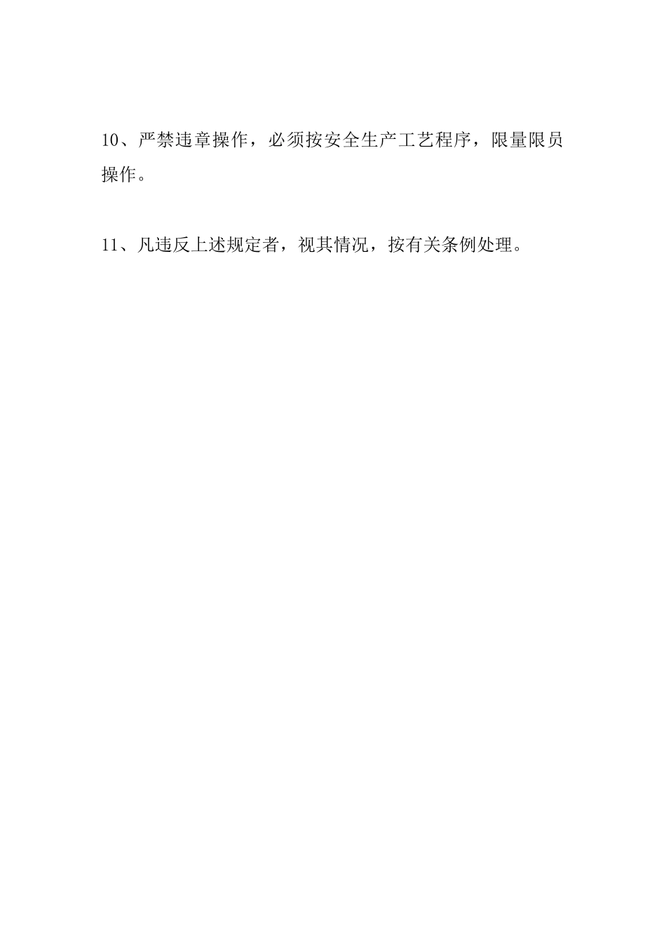 焙房安全管理制度_第2页