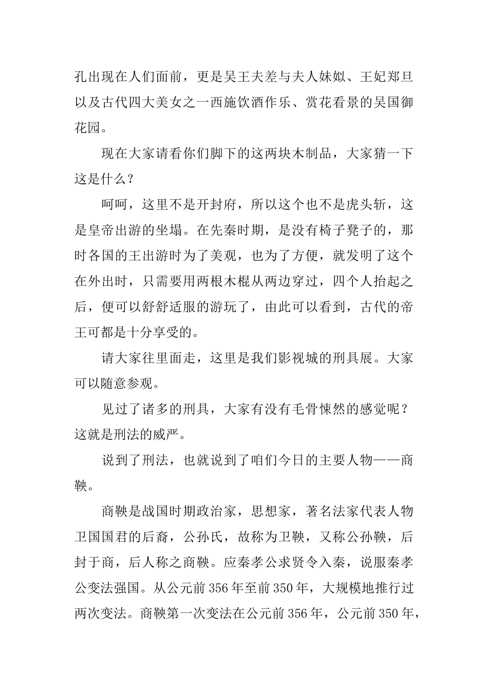 焦作影视城导游词范文_第2页