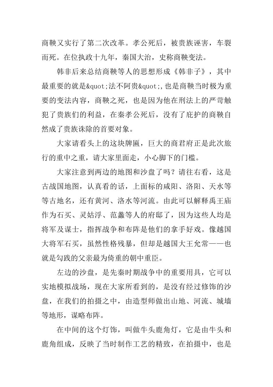 焦作影视城导游词范文_第3页