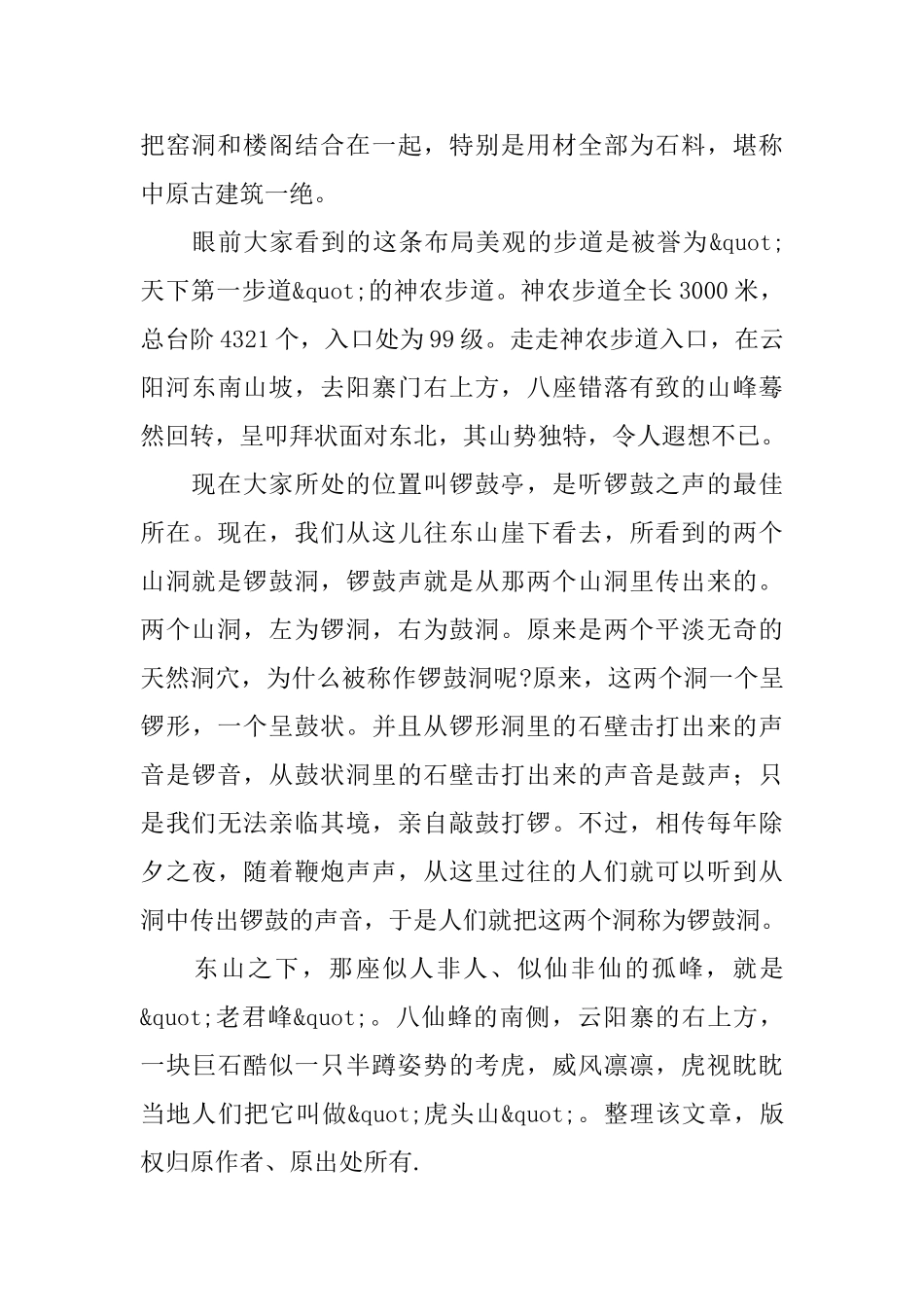 焦作沁阳神农坛风景名胜区的导游词范文_第2页