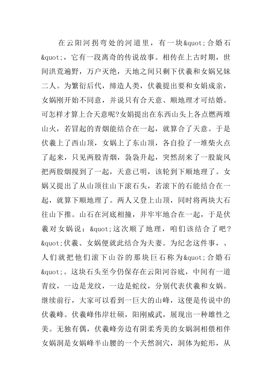 焦作沁阳神农坛风景名胜区的导游词范文_第3页