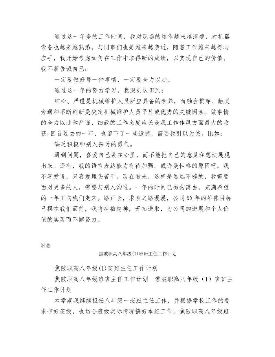 焦化厂实习心得体会_第3页