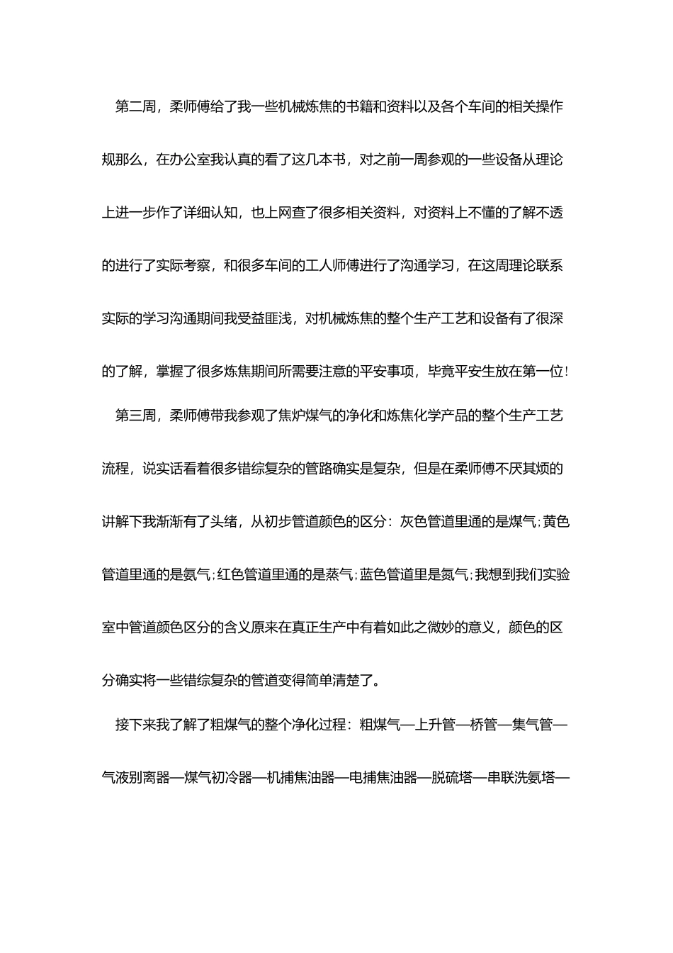 焦化厂实习心得_第2页