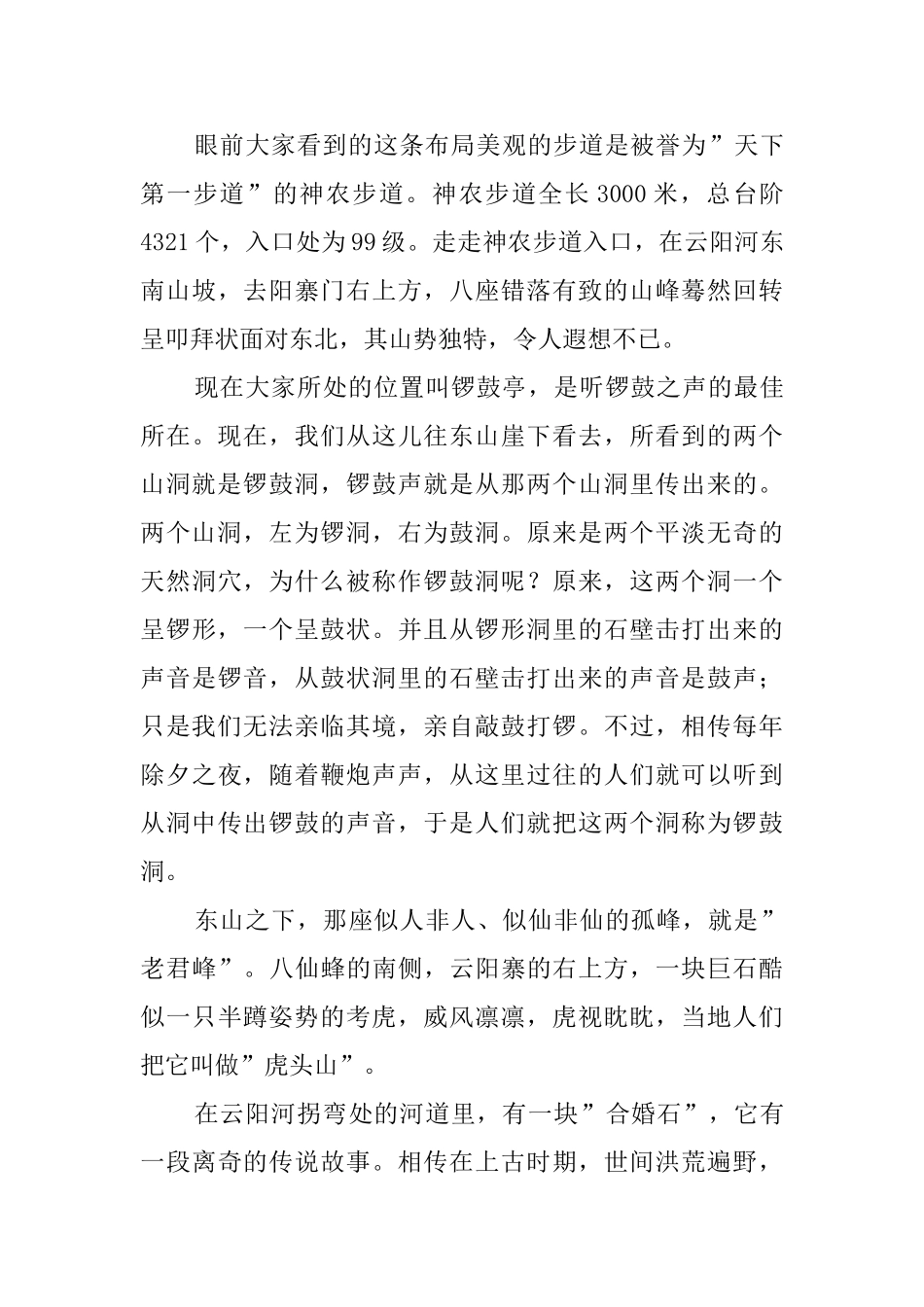 焦作沁阳神农坛风景名胜区导游词_第2页