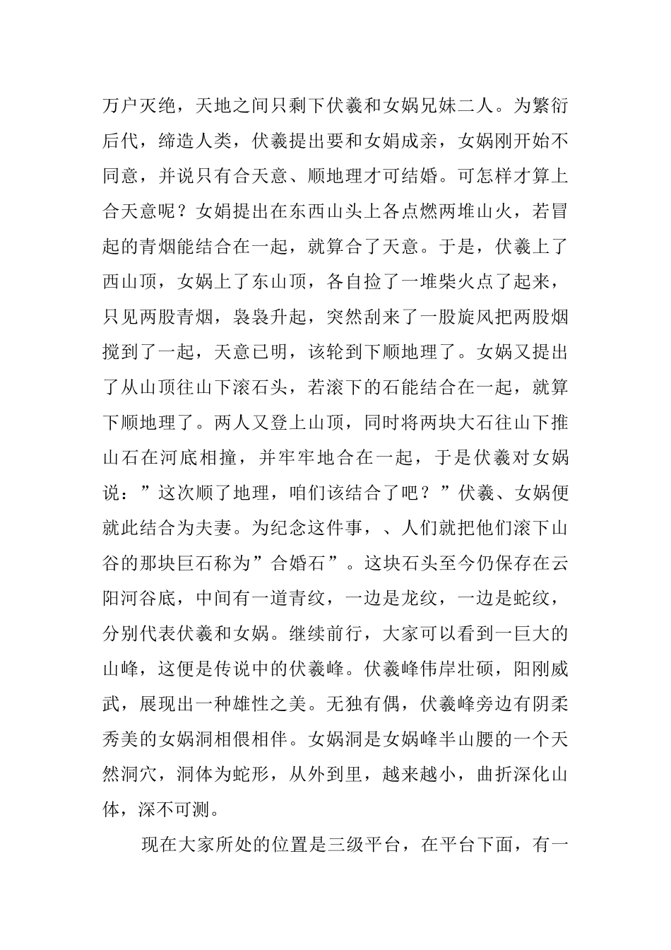 焦作沁阳神农坛风景名胜区导游词_第3页