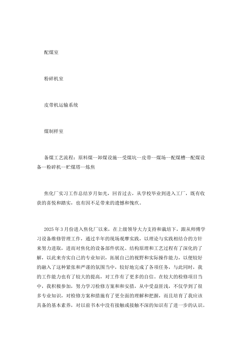 焦化厂实习报告_第2页