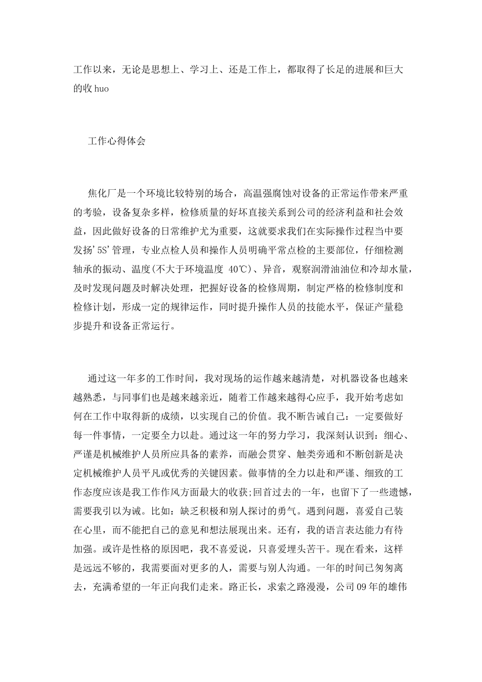 焦化厂实习报告_第3页