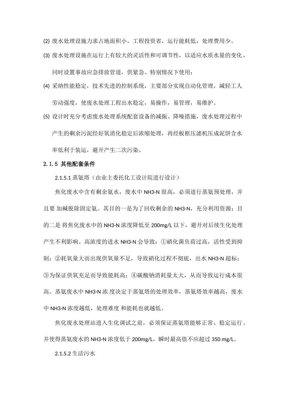 焦化废水处理方案_第2页