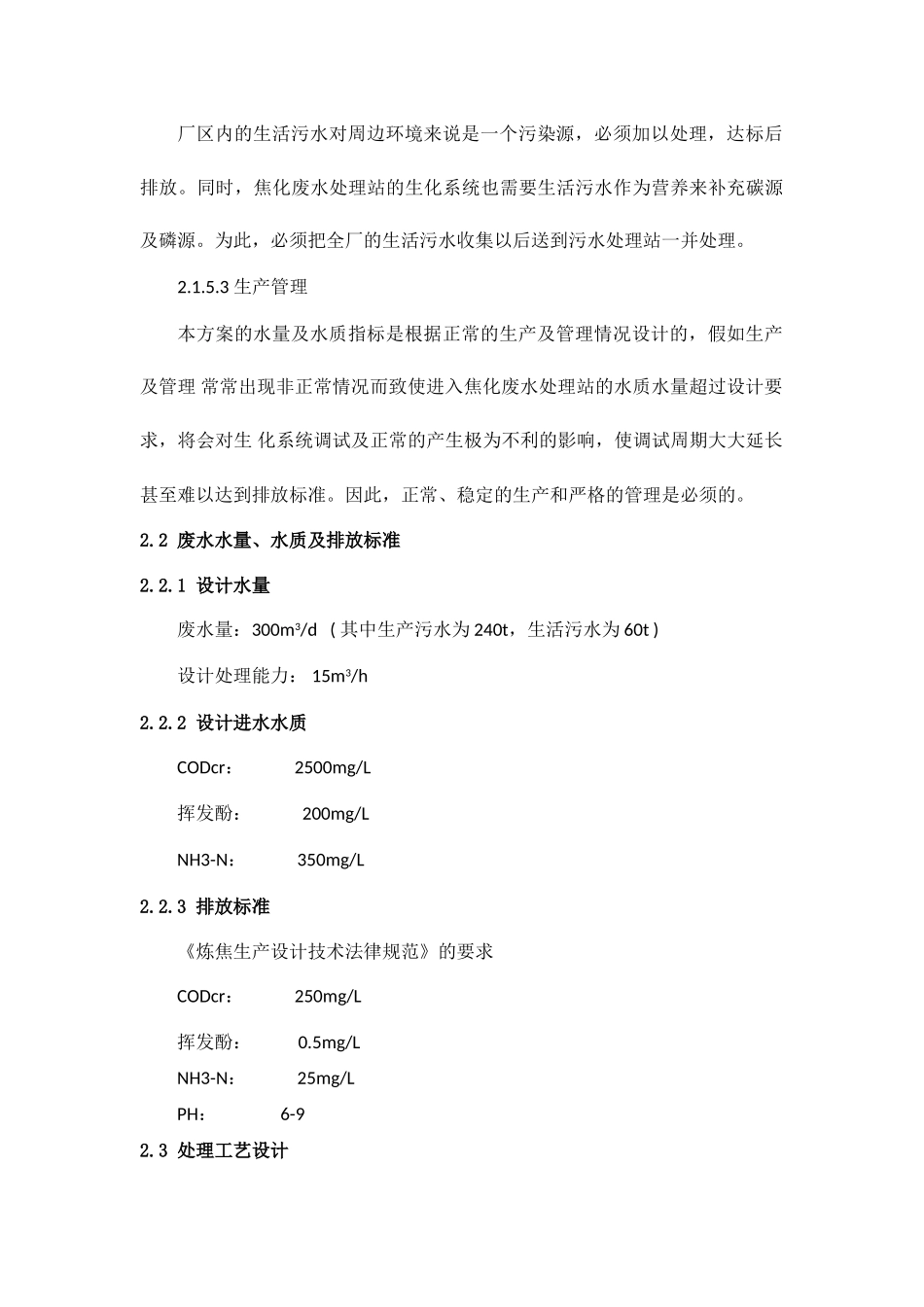 焦化废水处理方案_第3页