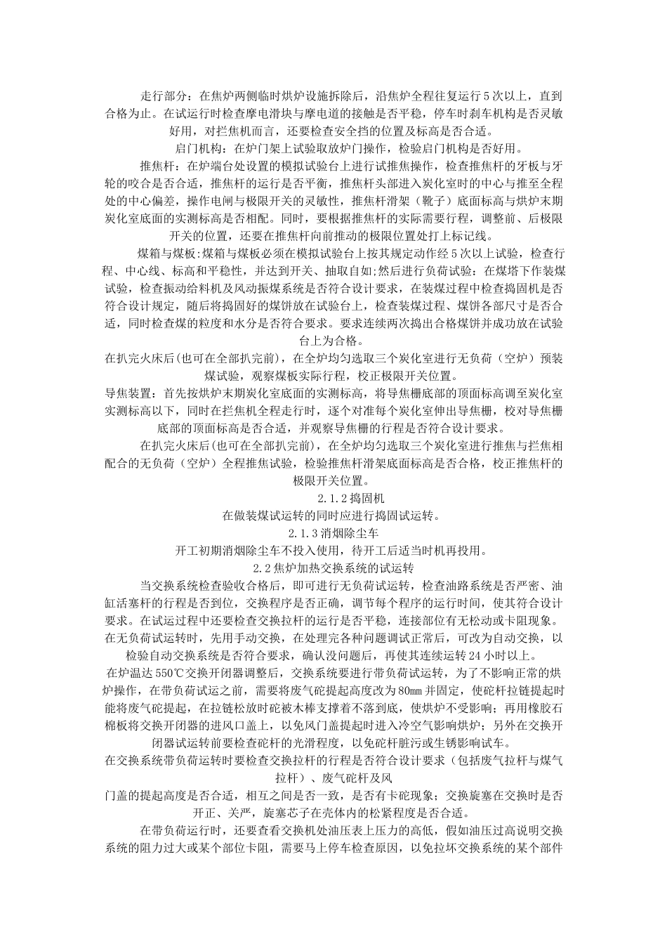 焦炉烘炉开工方案_第2页