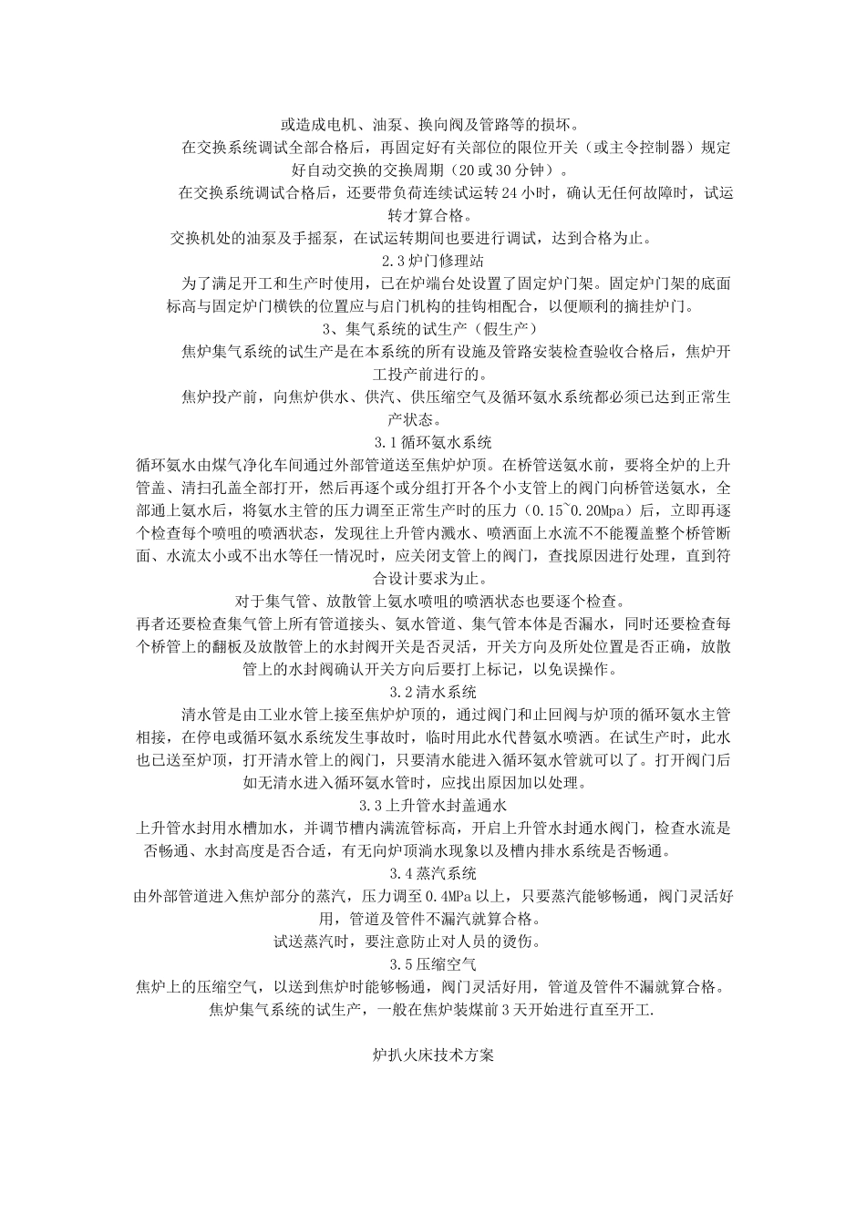 焦炉烘炉开工方案_第3页