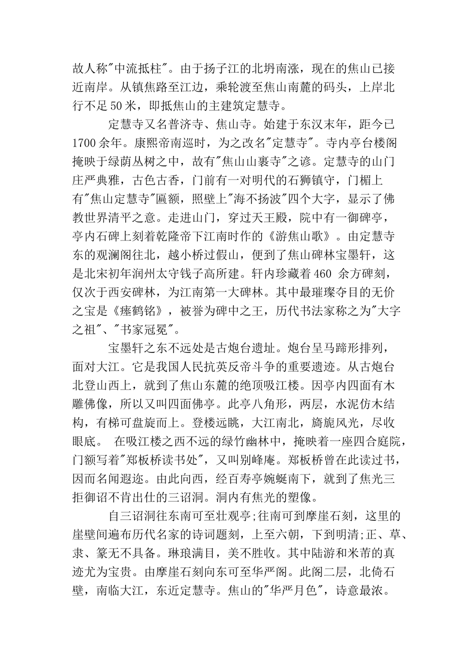 焦山导游词范文3篇_第2页