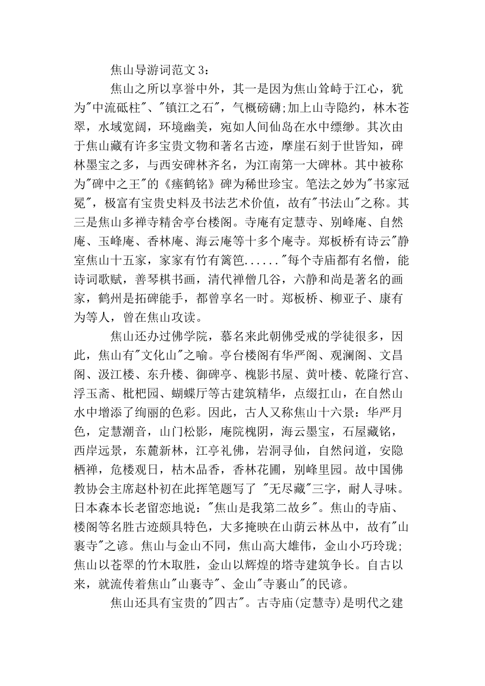 焦山导游词范文3篇_第3页