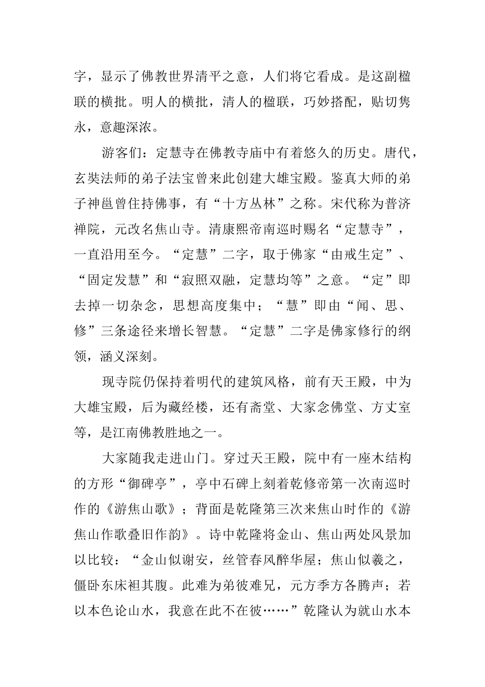 焦山的精彩导游词_第2页