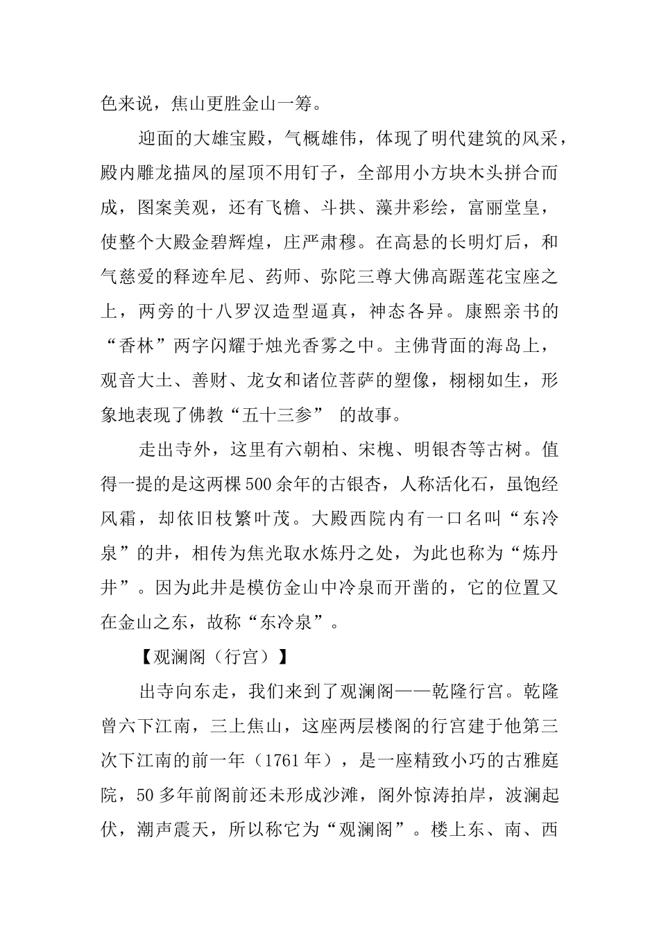 焦山的精彩导游词_第3页