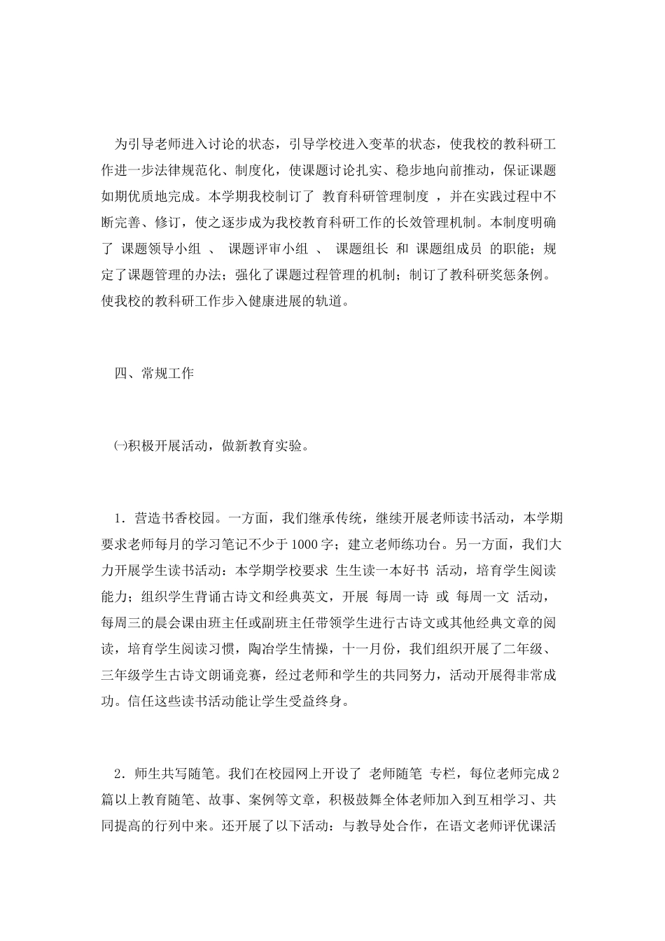 焦村实验小学教科研工作总结范文_第2页