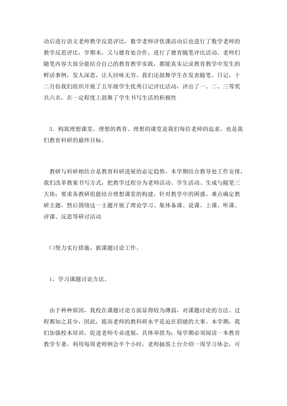 焦村实验小学教科研工作总结范文_第3页