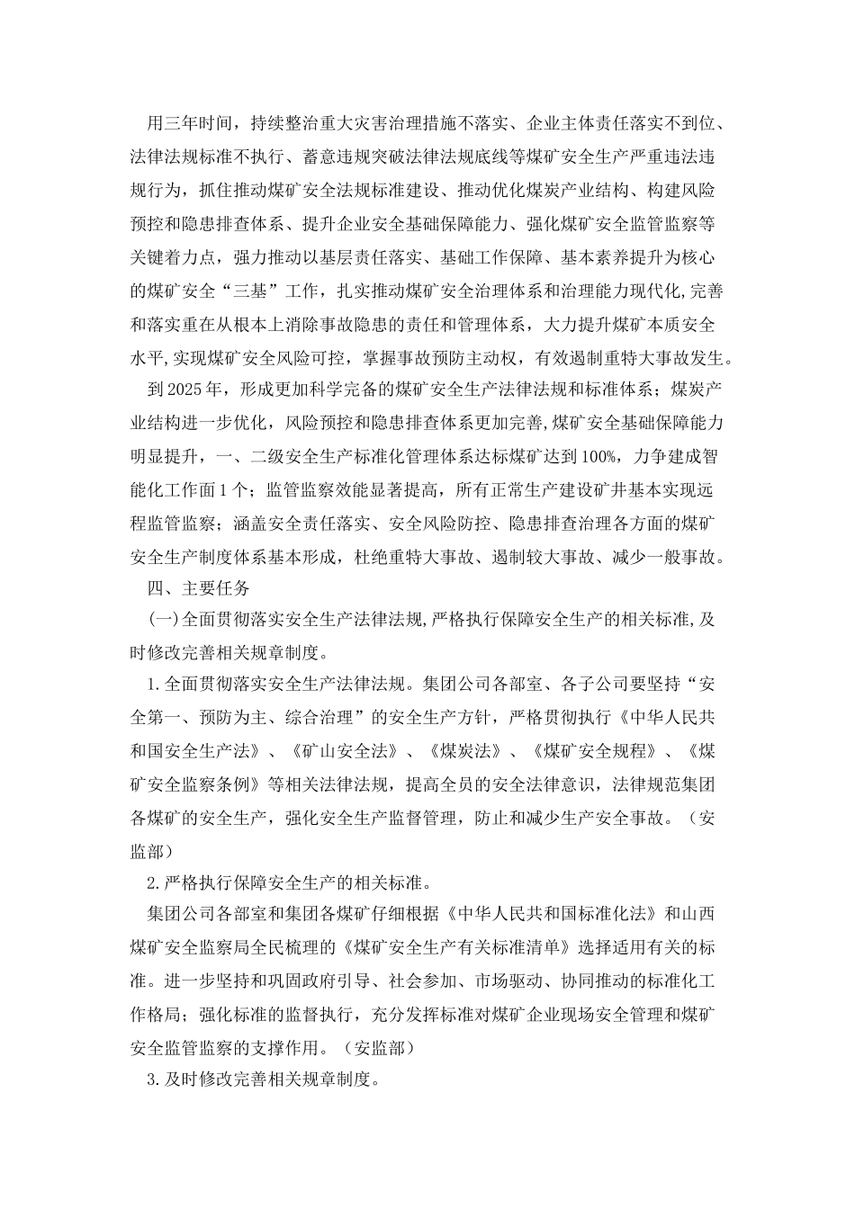 焦煤集团安全生产专项整治三年行动实施方案_第2页