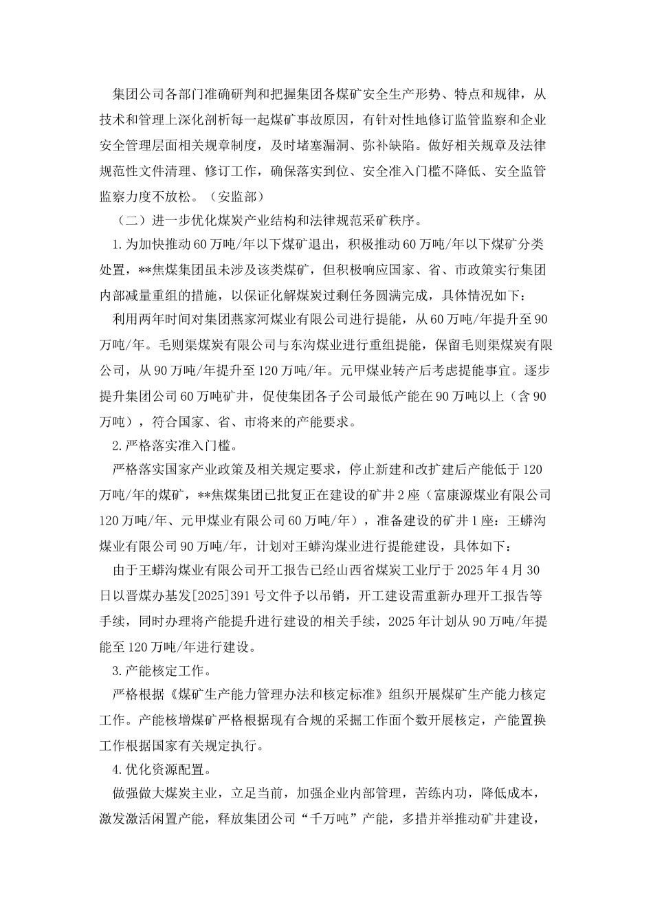 焦煤集团安全生产专项整治三年行动实施方案_第3页