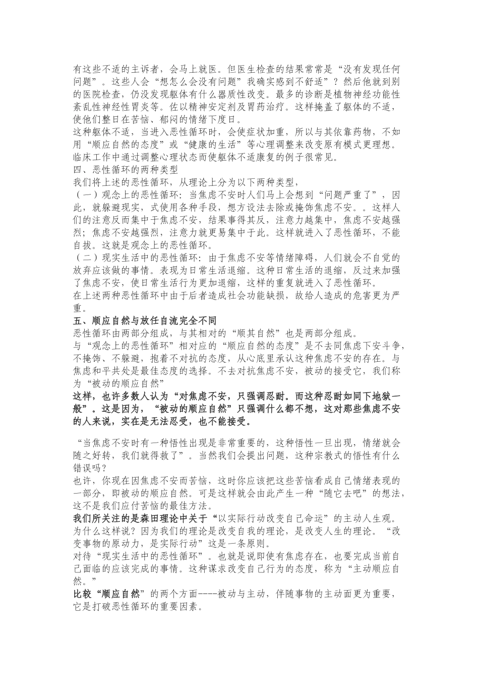 焦虑不安与自我调节_第2页