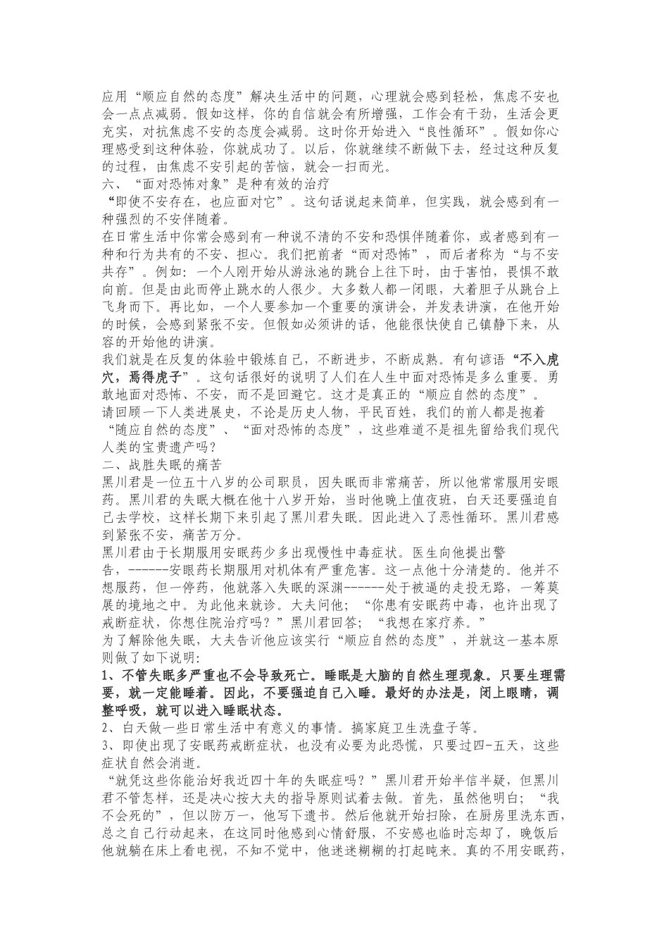 焦虑不安与自我调节_第3页