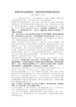 焦虑不安与自我调节