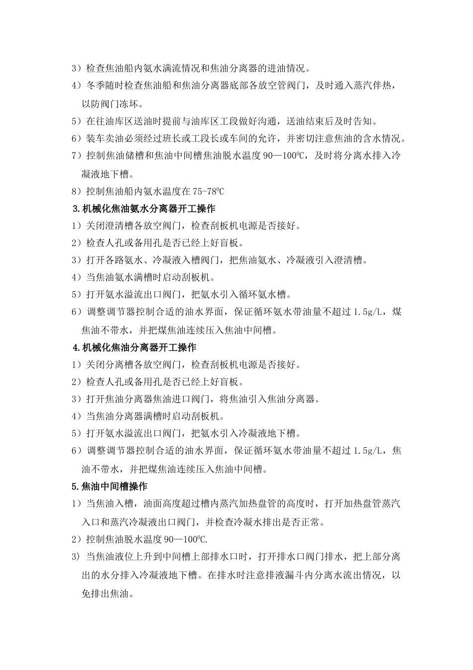 焦油工操作规程_第2页