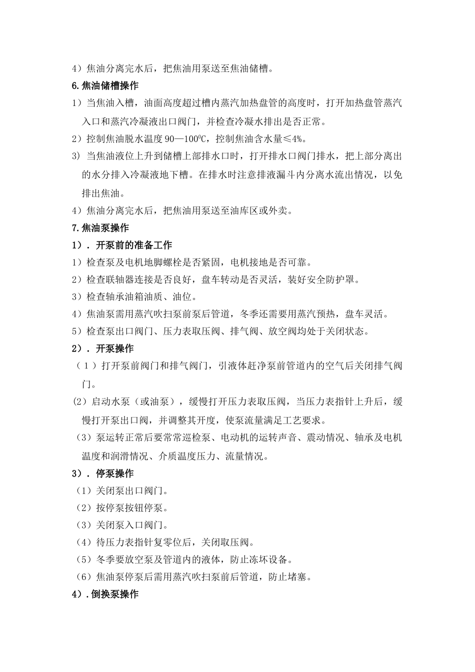 焦油工操作规程_第3页