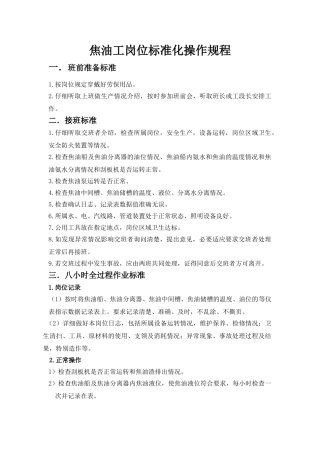 焦油工操作规程