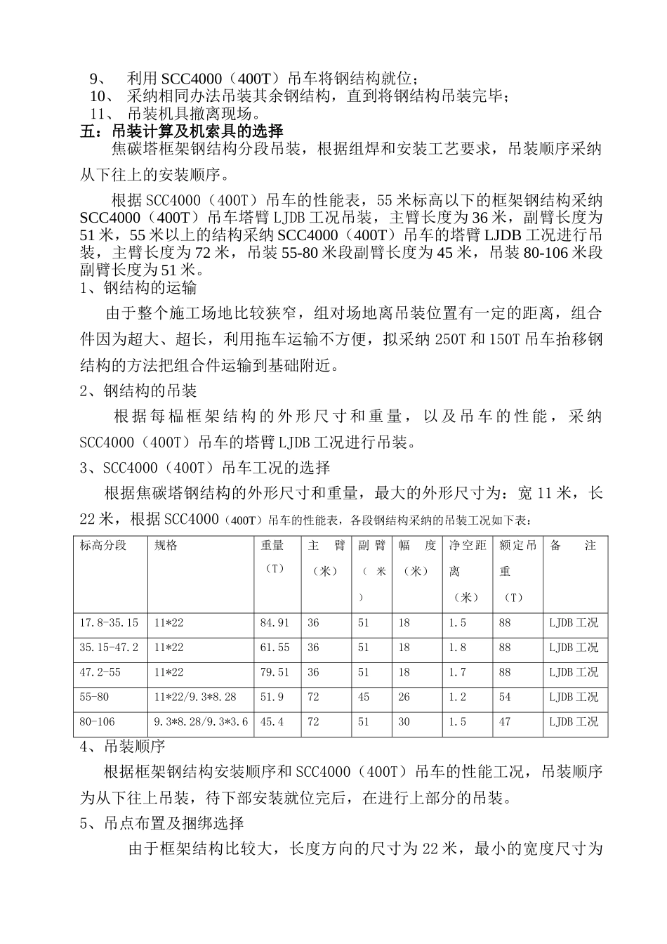 焦碳塔框架钢结构吊装施工方案_第3页
