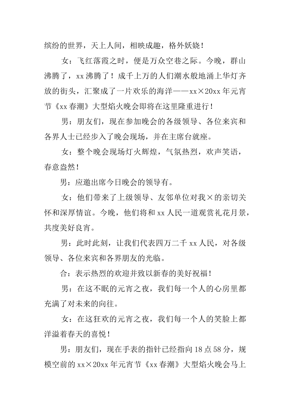 焰火晚会发言主持词_第2页