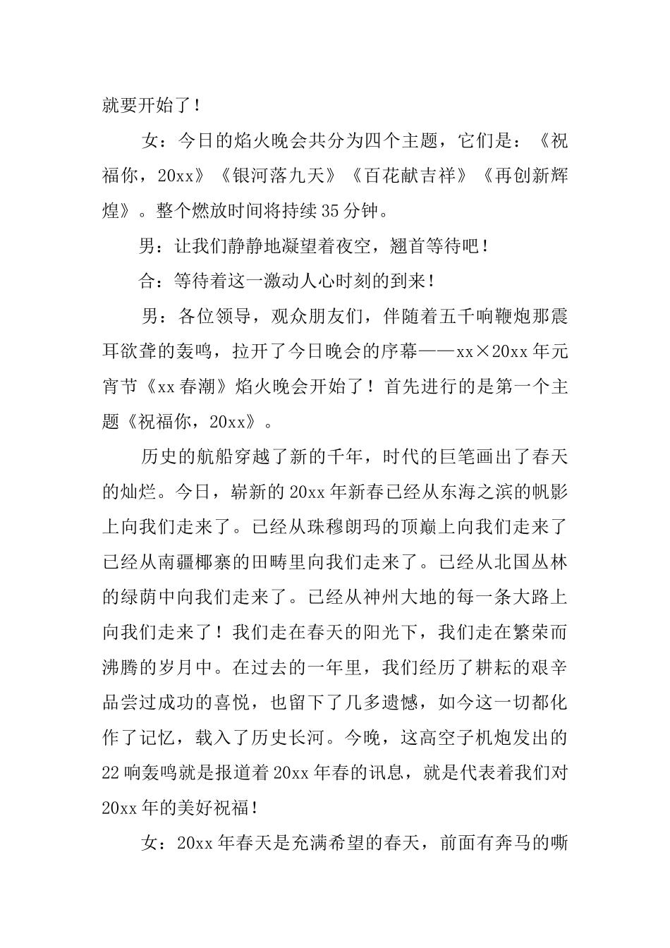 焰火晚会发言主持词_第3页