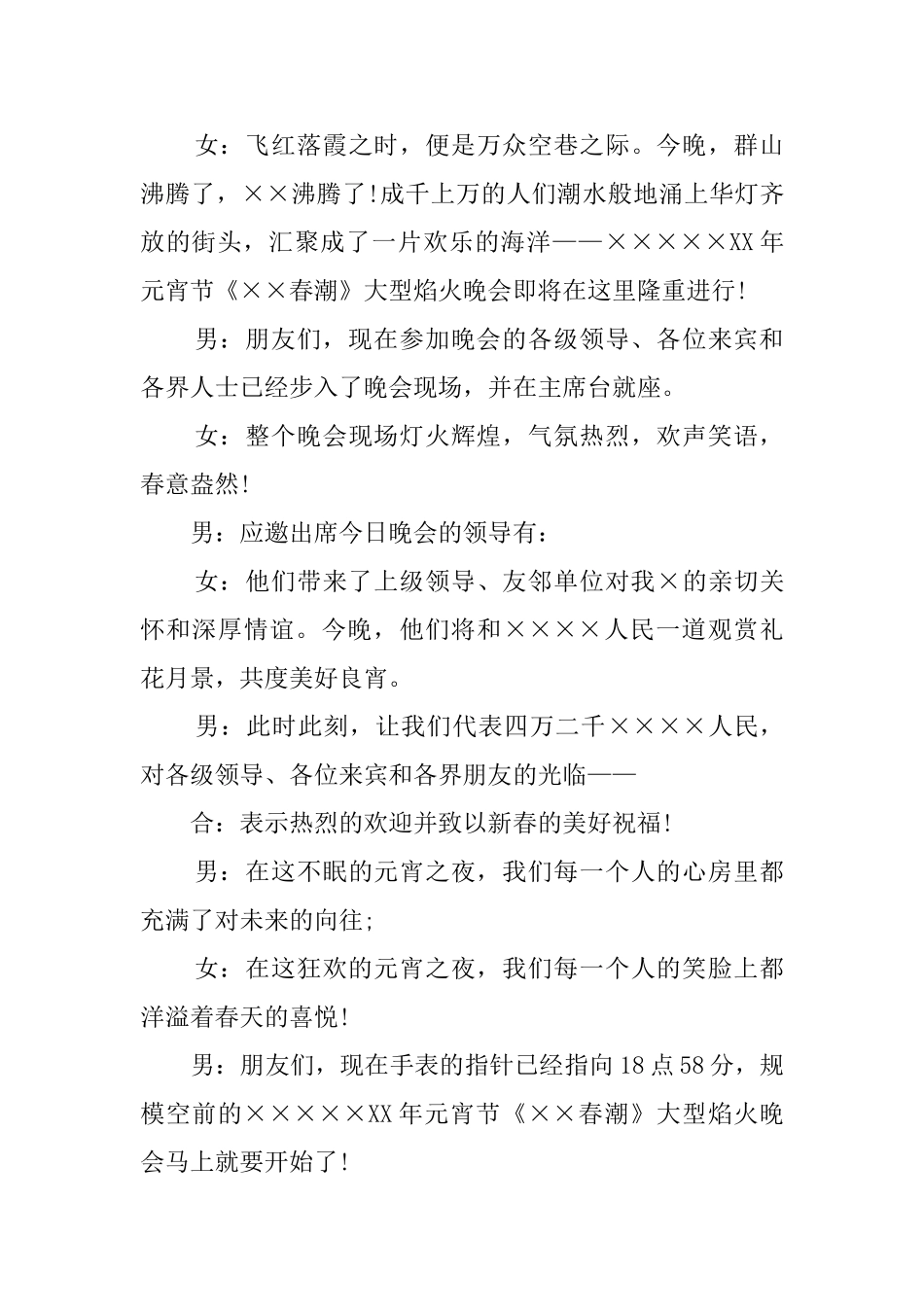 焰火晚会的主持词_第2页
