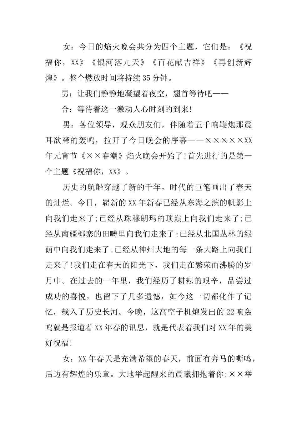 焰火晚会的主持词_第3页