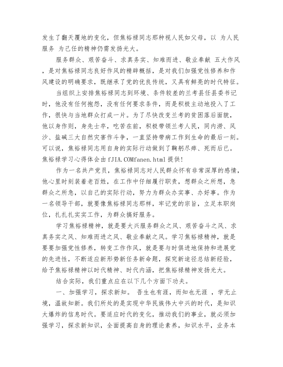 焦裕禄学习心得体会：人民的公仆学习的榜样_第2页