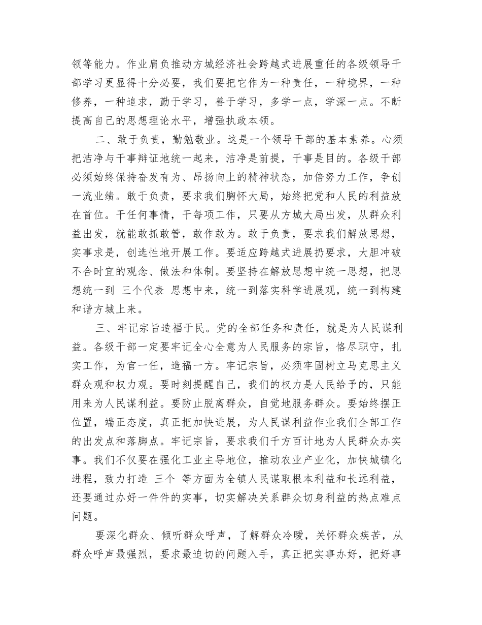 焦裕禄学习心得体会：人民的公仆学习的榜样_第3页