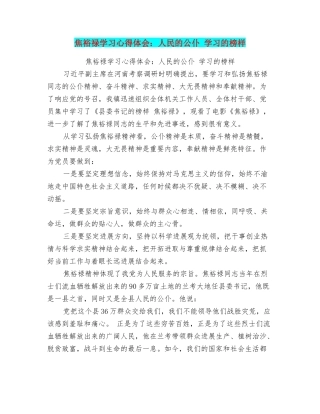 焦裕禄学习心得体会：人民的公仆学习的榜样
