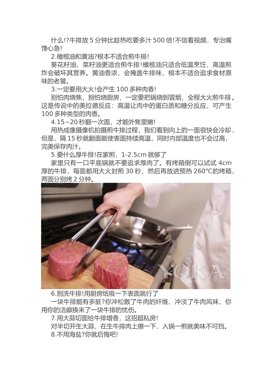 煎牛排你不知道的18个真相_第2页