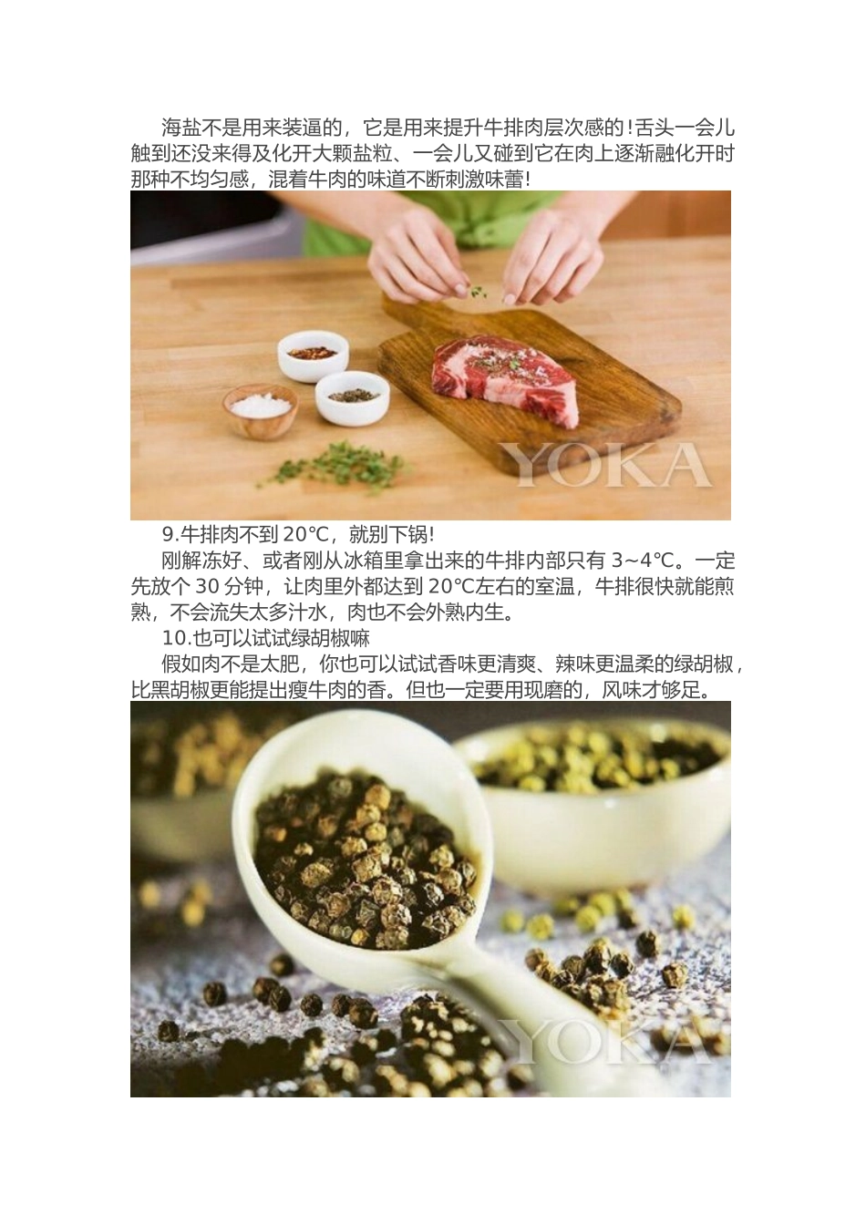 煎牛排你不知道的18个真相_第3页