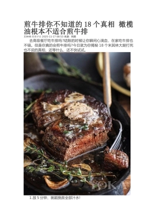 煎牛排你不知道的18个真相