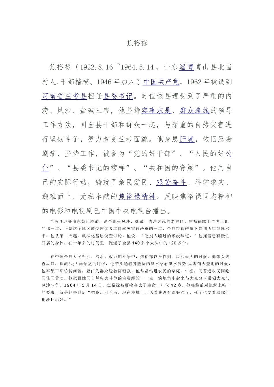 焦裕禄的小故事_第1页