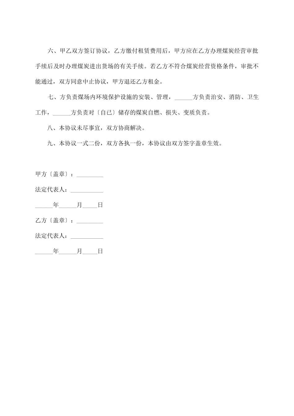煤场及计量设施租赁协议_第3页