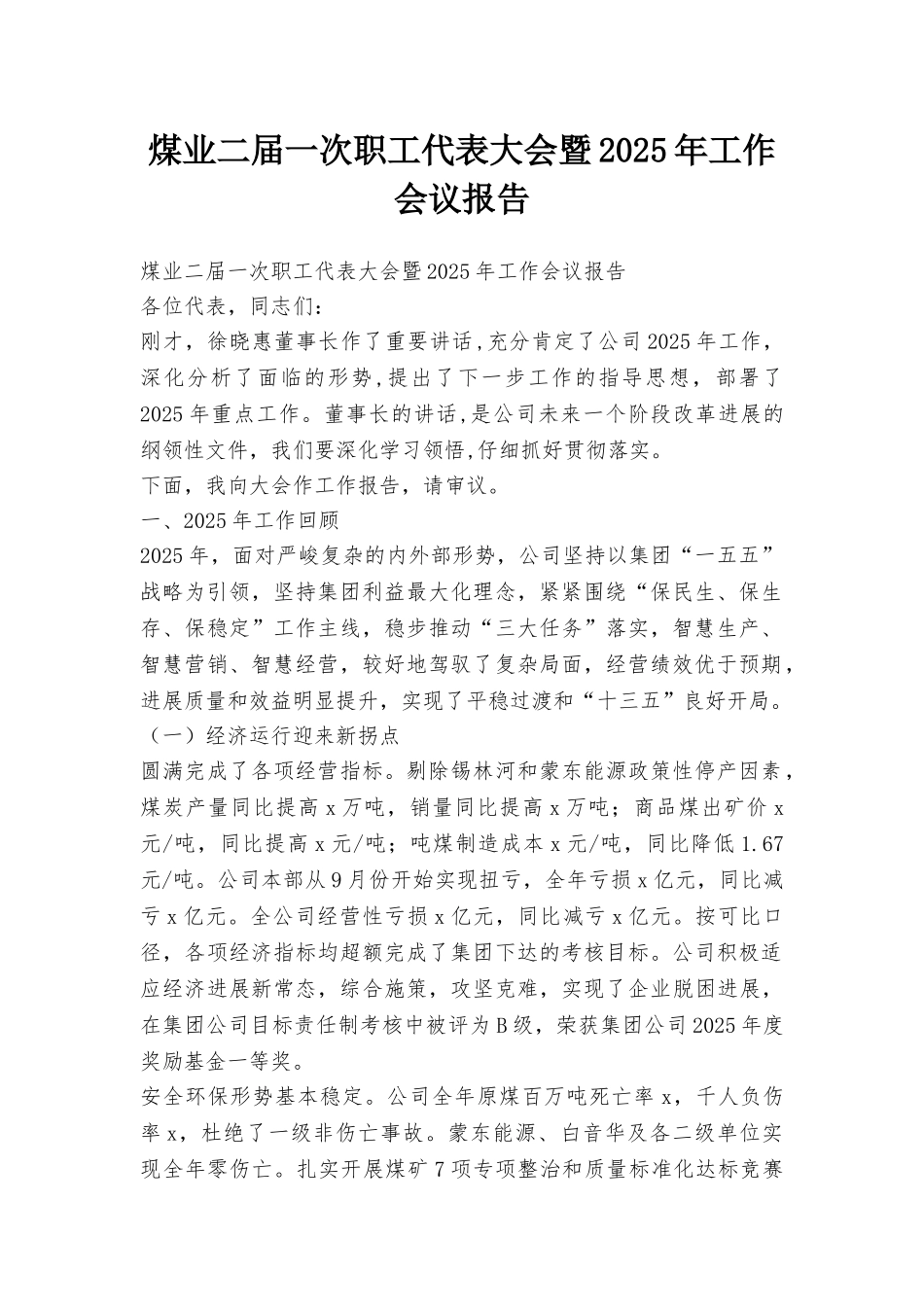 煤业二届一次职工代表大会暨2025年工作会议报告_第1页