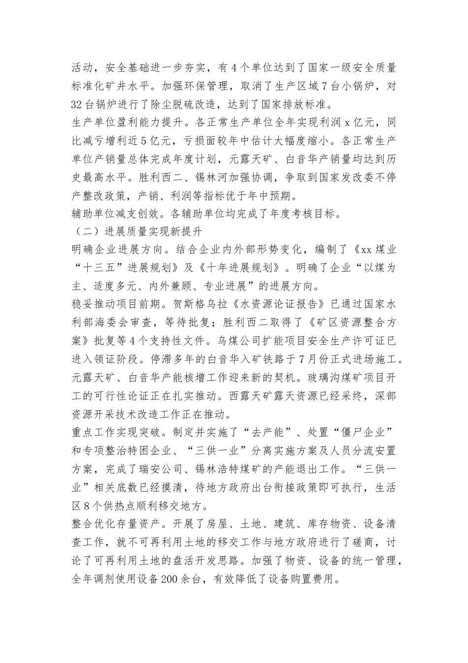 煤业二届一次职工代表大会暨2025年工作会议报告_第2页