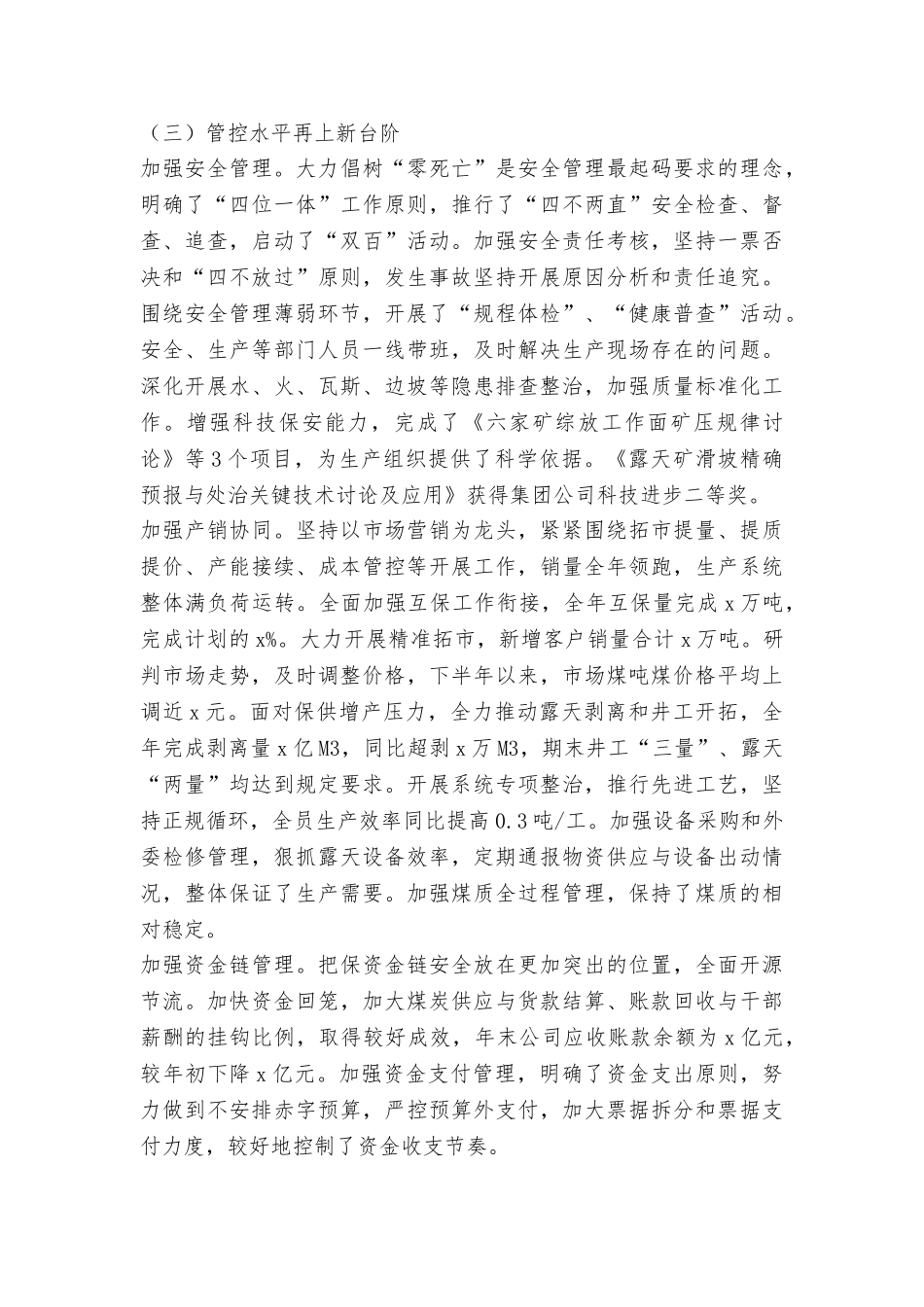 煤业二届一次职工代表大会暨2025年工作会议报告_第3页