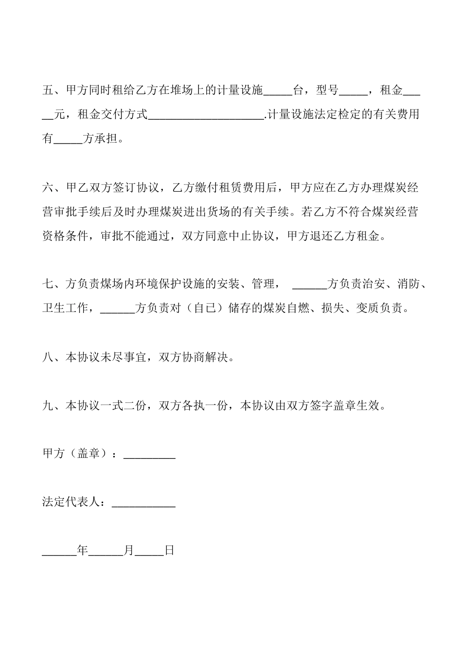 煤场场地出租合同_第2页