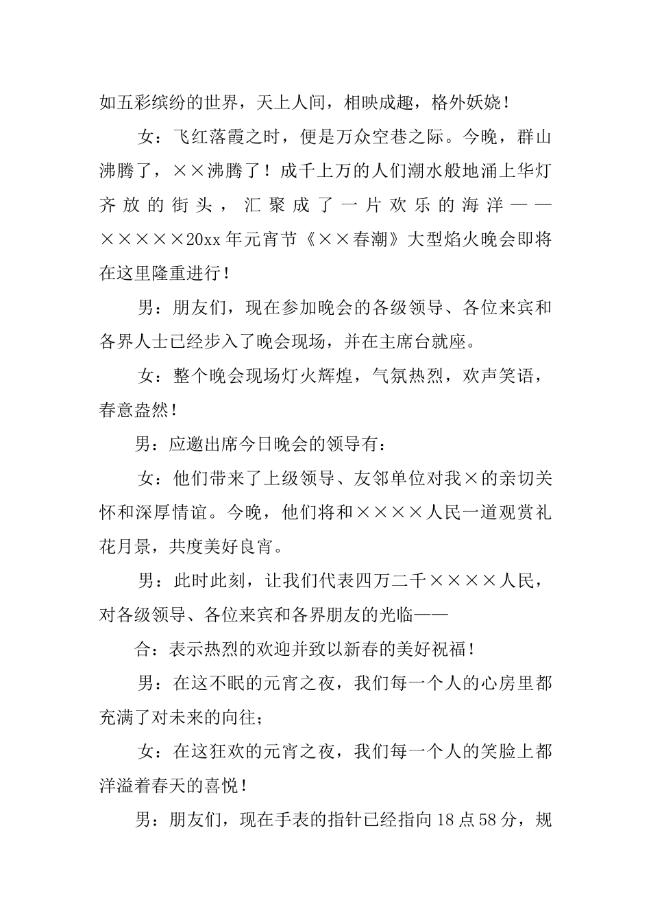 焰火晚会活动主持词_第2页