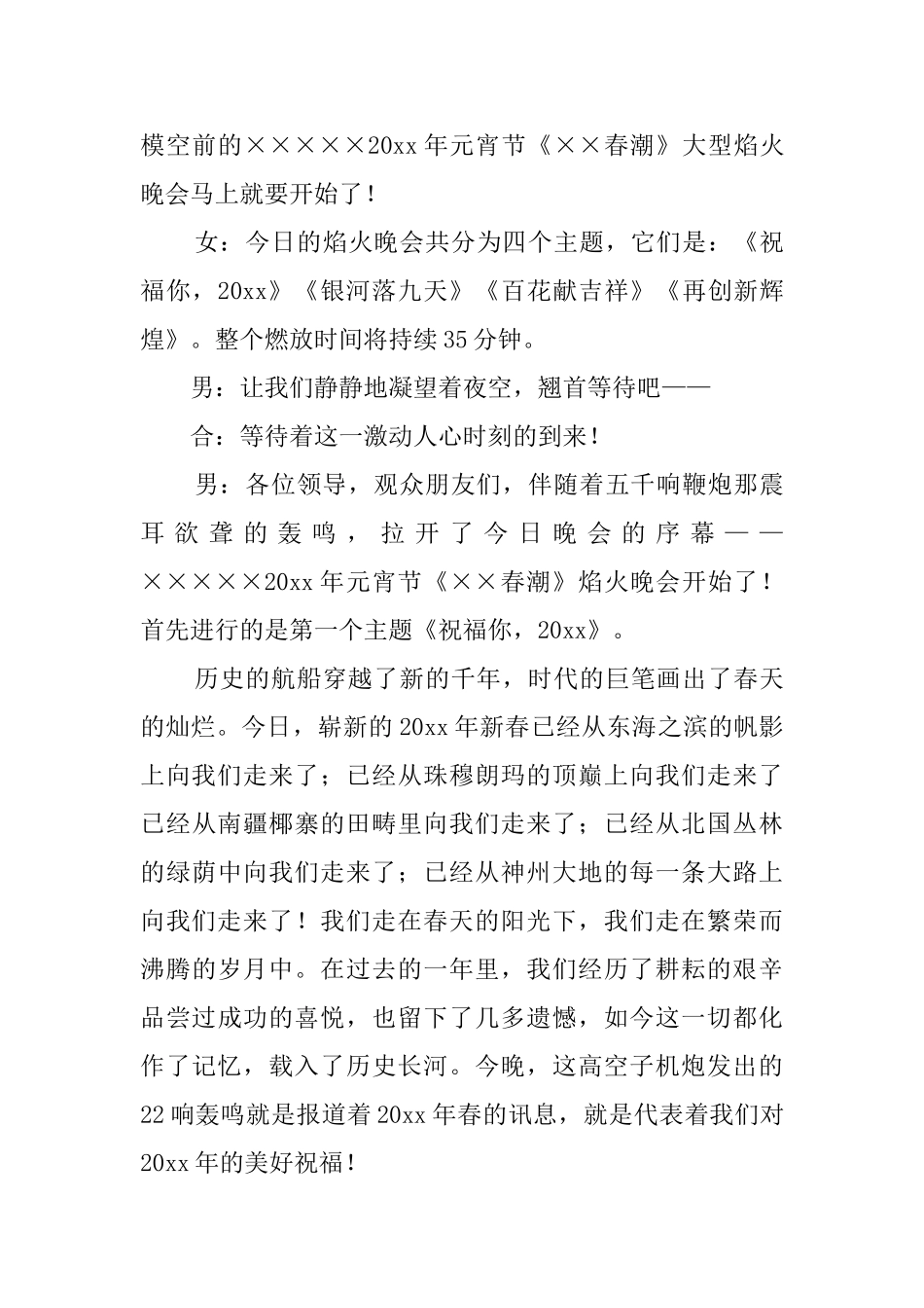 焰火晚会活动主持词_第3页